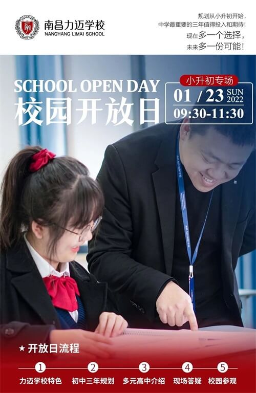 南昌力迈小升初开放日 南昌力迈小升初开放日