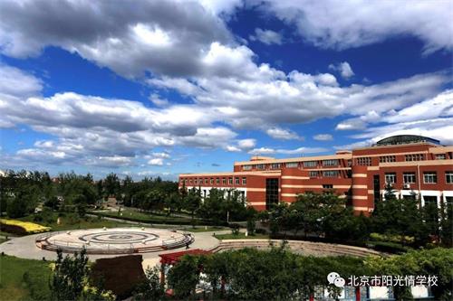 北京市阳光情(国际)学校图片 北京市阳光情(国际)学校图片