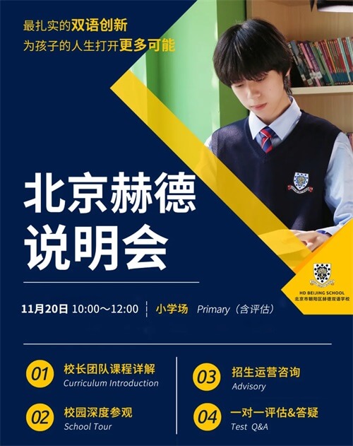 北京赫德说明会