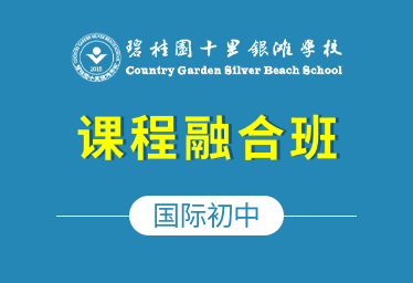 碧桂园十里银滩学校