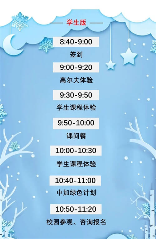 小学开放日流程02 小学开放日流程02