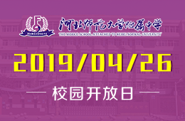 河北师范大学附属中学中加班校园开放日预约报名中