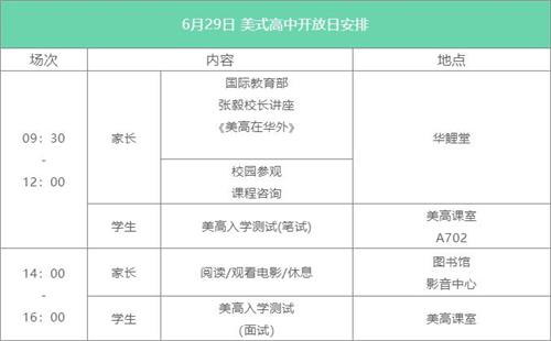 华南师范大学附属外国语学校美式高中校园开放日安排