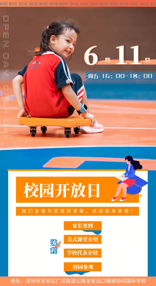 曦城协同校园开放日