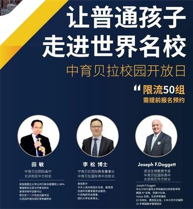 北京中育贝拉国际学校开放日活动图片