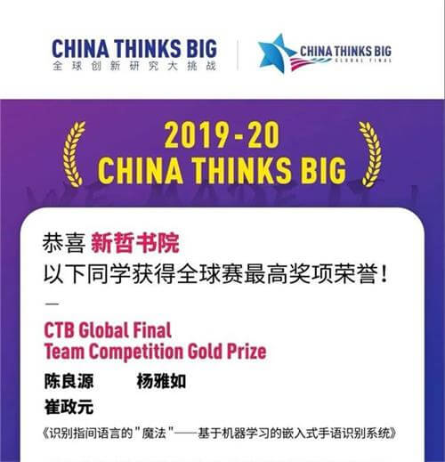 CTB全球创新研究大挑战2020年全球总决赛金奖图片