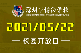 2021年深圳博纳国际学校开放日探秘名师云集的国际学校图片