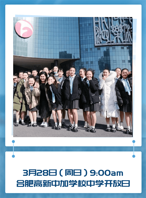 中学开放日 中学开放日