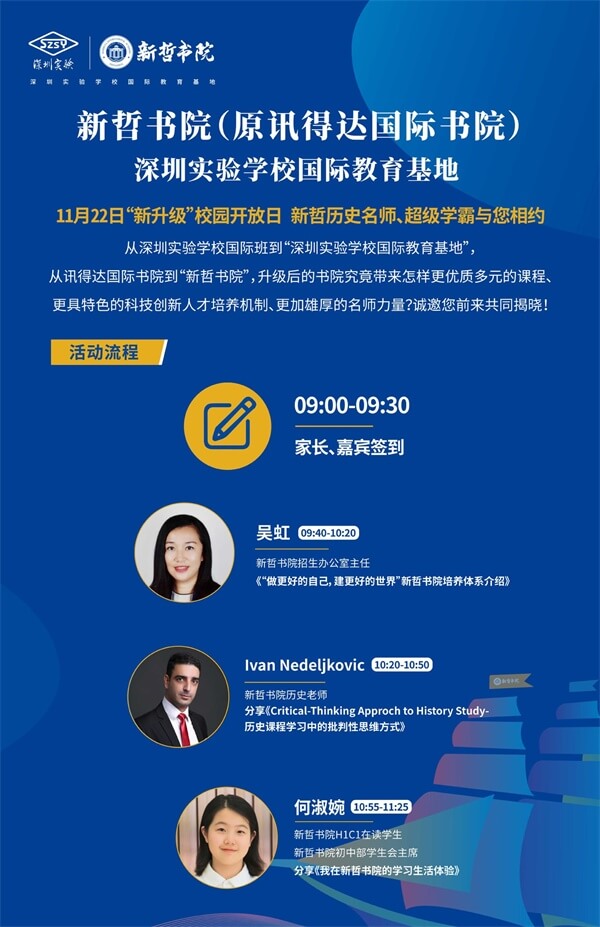 新哲书院(原讯得达国际书院)校园开放日 新哲书院(原讯得达国际书院)校园开放日