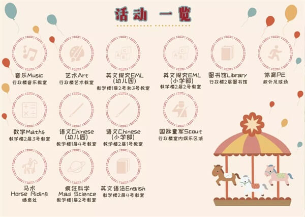 北京德闳学校开放日活动