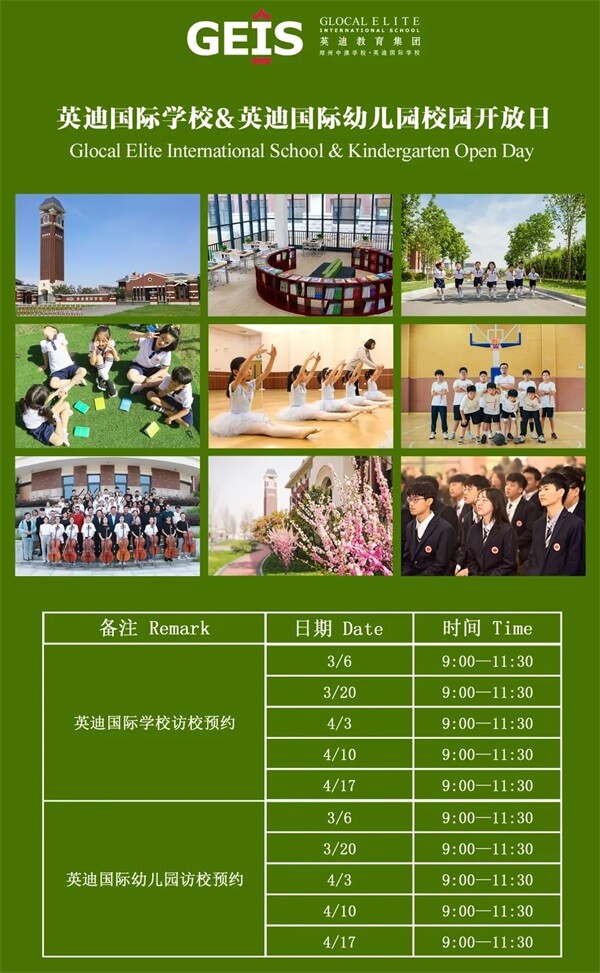 郑州航空港区英迪国际学校2021年校园开放日