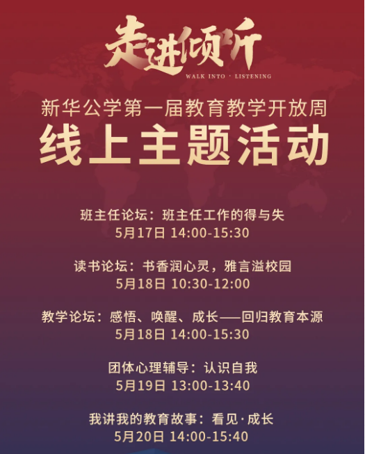 合肥新华公学教学开放周图片2