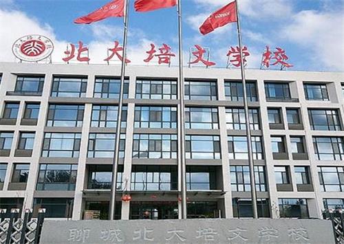聊城北大培文学校图片 聊城北大培文学校图片