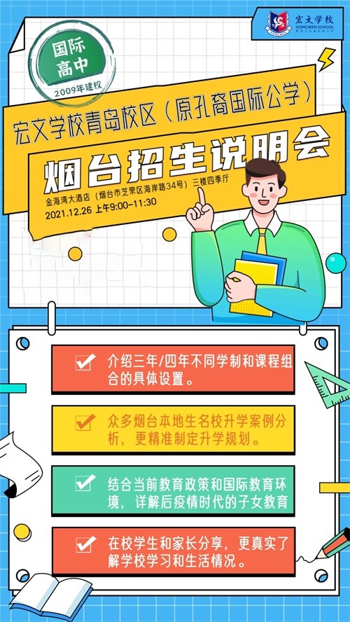 青岛宏文烟台专场说明会 青岛宏文烟台专场说明会