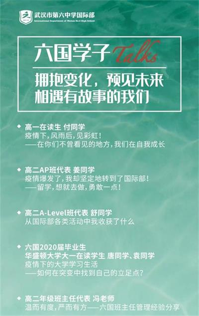 武汉市第六中学国际部开放日图片