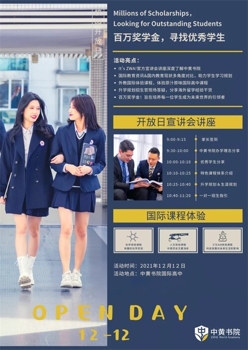 中黄书院开放日 中黄书院开放日