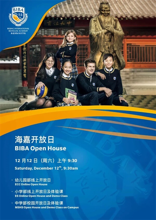 海嘉国际双语学校校园开放日 海嘉国际双语学校校园开放日