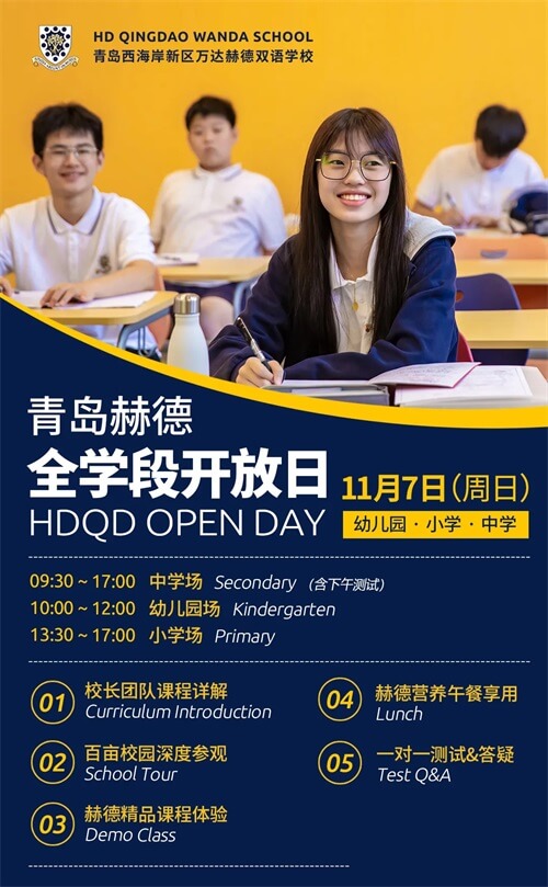 青岛赫德开放日