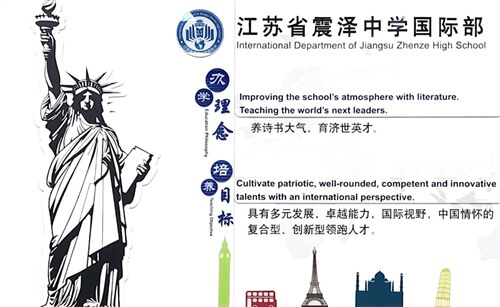 江苏省震泽中学国际部 江苏省震泽中学国际部