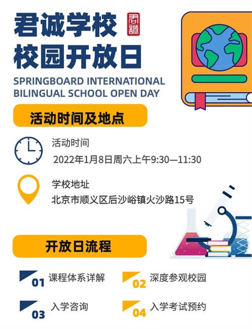 君诚校园开放日