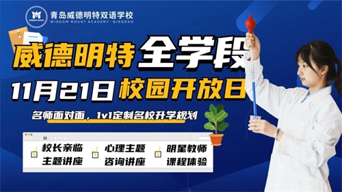 威德明特开放日 威德明特开放日