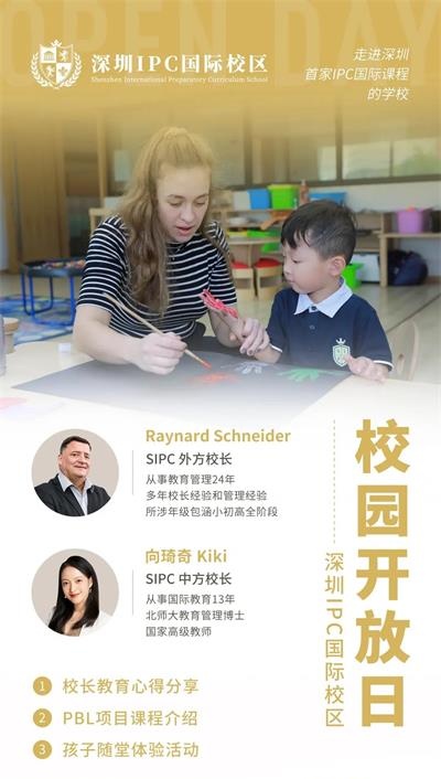 深圳IPC国际校区开放日活动图片 深圳IPC国际校区开放日活动图片