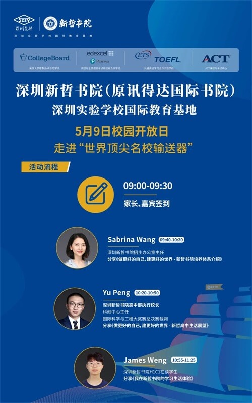 新哲书院（原讯得达国际书院）校园开放日