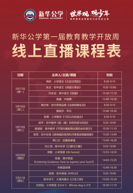 合肥新华公学教学开放周图片1