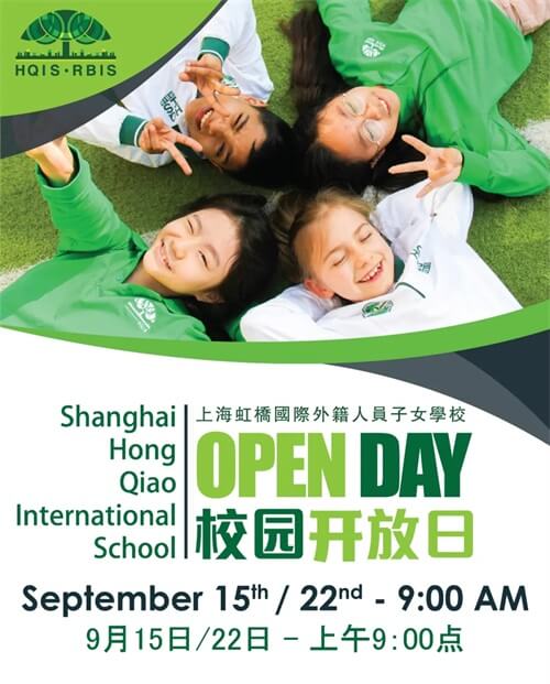 上海虹桥国际外籍人员子女学校校园开放日