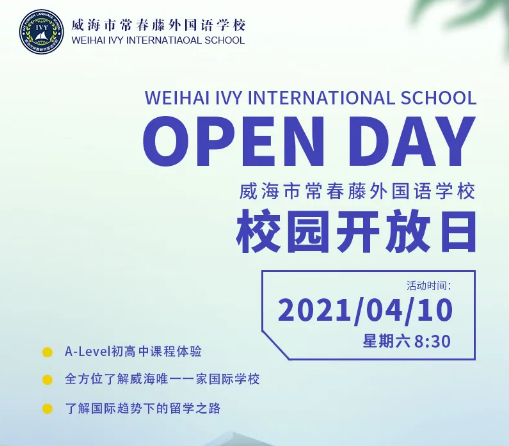 开放日活动安排图片 开放日活动安排图片