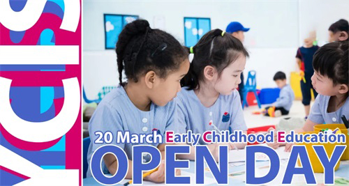 北京耀中国际学校（幼教部）校园开放日