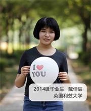 西安科大高新国际课程中心戴佳辰