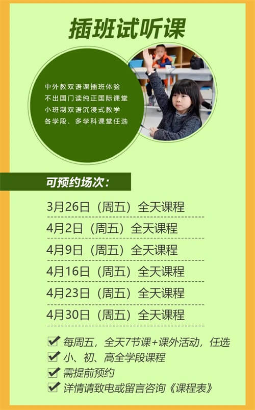 青岛威德明特双语学校插班试听课 青岛威德明特双语学校插班试听课