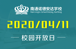 南通诺德安达学校线上校园开放日火热预约中