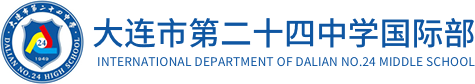 大连市第二十四中学国际部
