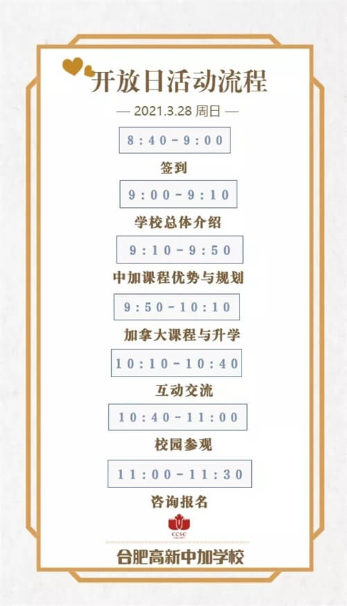 中学开放日流程 中学开放日流程