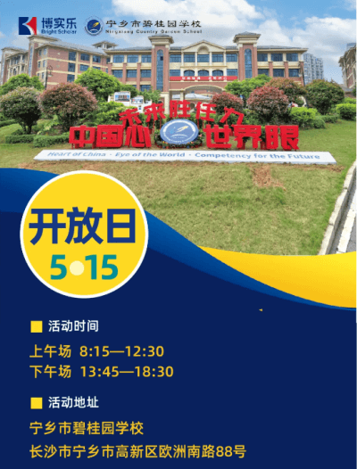 宁乡市碧桂园学校开放日图片 宁乡市碧桂园学校开放日图片