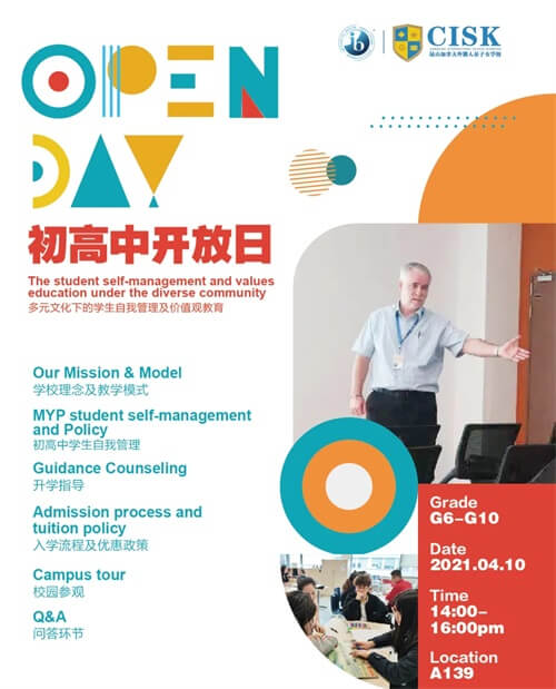 昆山加拿大国际学校初高中开放日