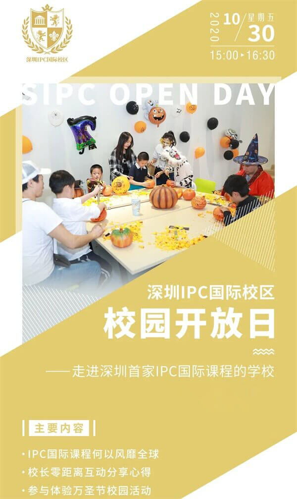 深圳IPC国际校区校园开放日 深圳IPC国际校区校园开放日