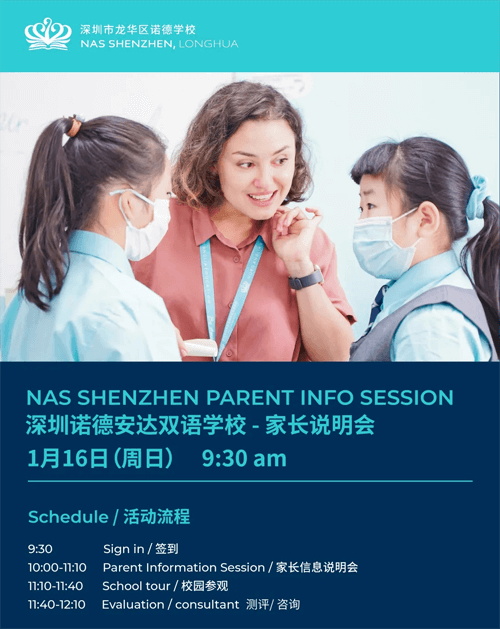 深圳诺德安达家长说明会 深圳诺德安达家长说明会