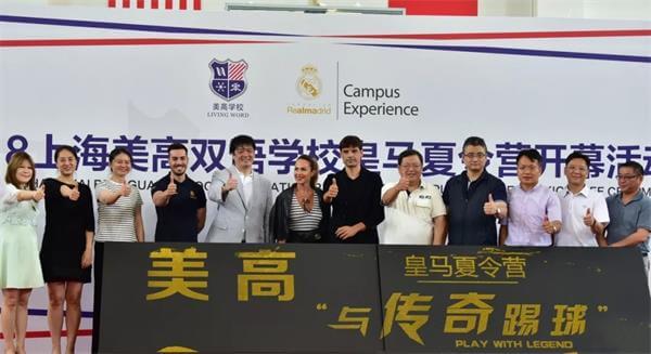 美高皇马夏令营开幕活动 美高皇马夏令营开幕活动