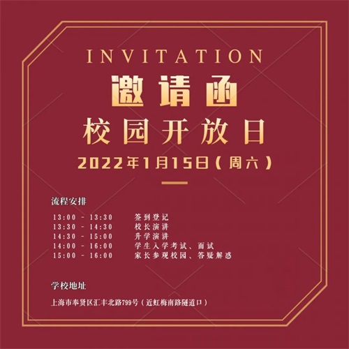 上海美达菲开放日邀请函 上海美达菲开放日邀请函