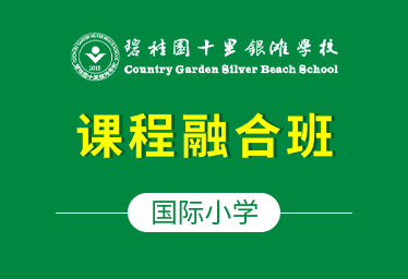 碧桂园十里银滩学校