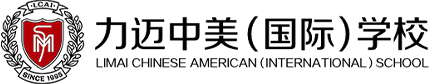 北京力迈中美国际学校