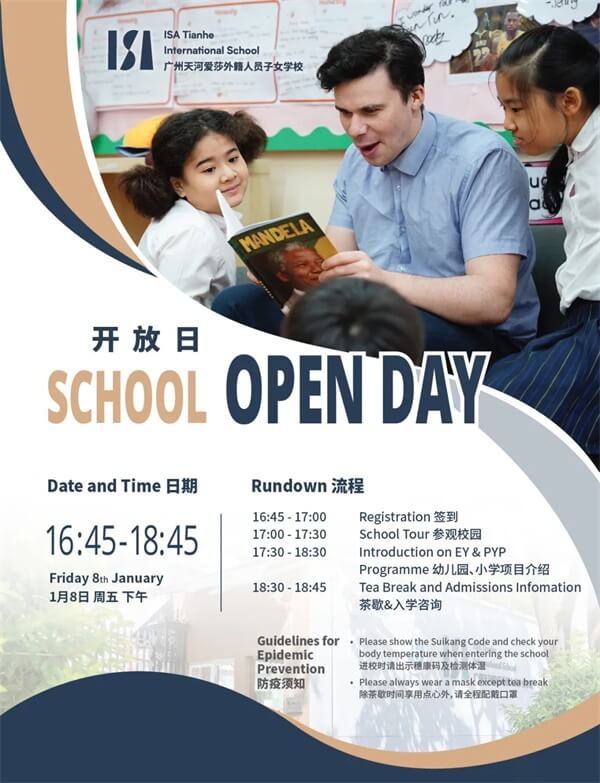 广州爱莎国际学校校园开放日