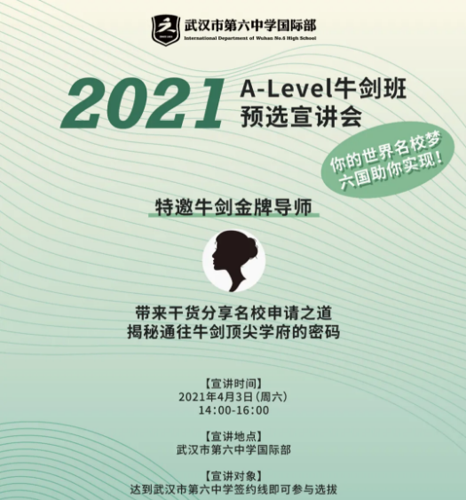 武汉六中国际部A-Level课程班招生宣讲会图片