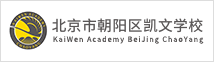 北京市朝阳区凯文学校