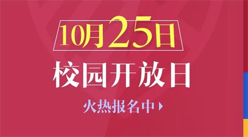 武汉三牛中美中学校园开放日