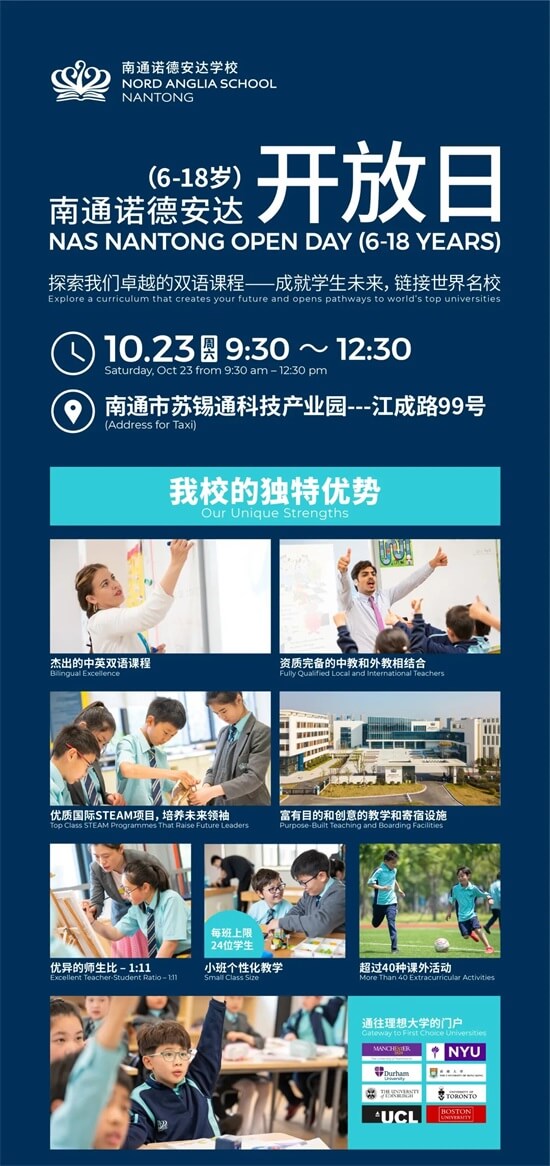 南通诺德安达学校校园开放日