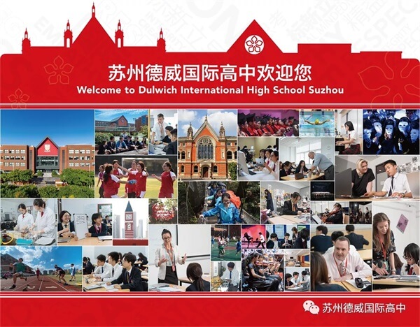苏州德威国际高中欢迎你 苏州德威国际高中欢迎你